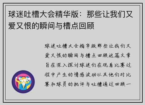 球迷吐槽大会精华版：那些让我们又爱又恨的瞬间与槽点回顾