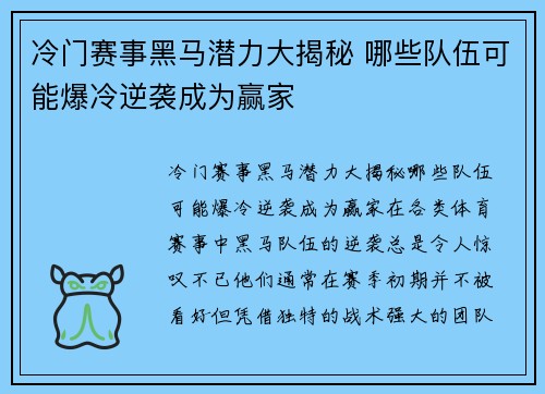 冷门赛事黑马潜力大揭秘 哪些队伍可能爆冷逆袭成为赢家
