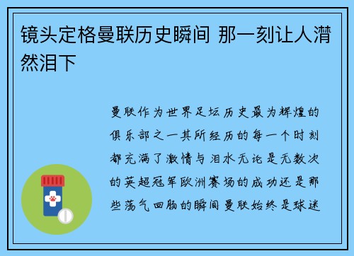 镜头定格曼联历史瞬间 那一刻让人潸然泪下 镜头定格曼联历史瞬间 那一刻让人潸然泪下