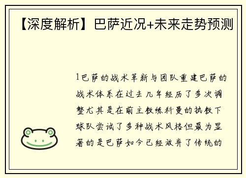 【深度解析】巴萨近况+未来走势预测