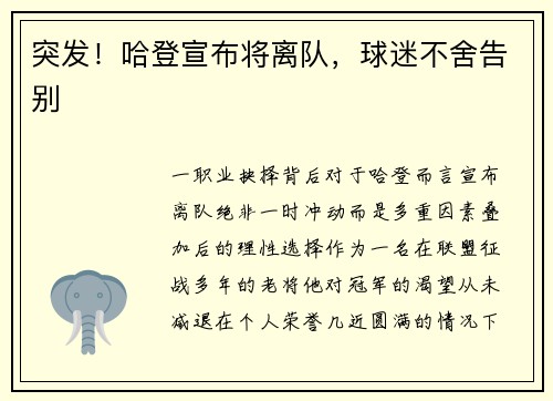 突发！哈登宣布将离队，球迷不舍告别