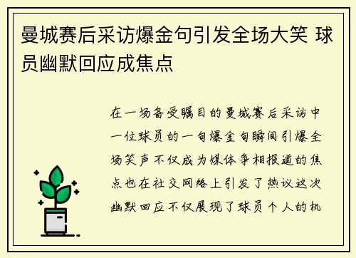 曼城赛后采访爆金句引发全场大笑 球员幽默回应成焦点